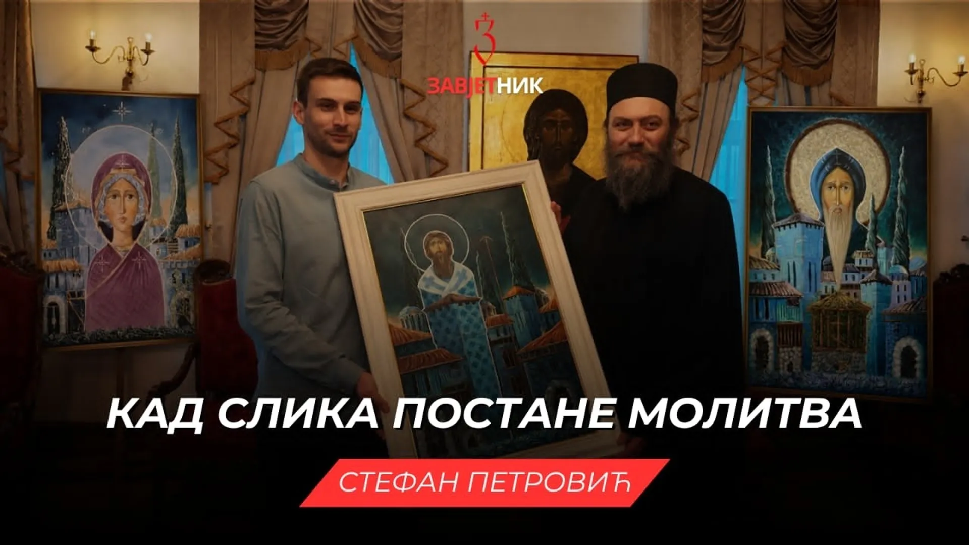  HILANDAR SE NE SLIKA OČIMA: KAKO JE SVETA GORA POSTALA INSPIRACIJA | Stefan Petrović | ZAVJETNIK